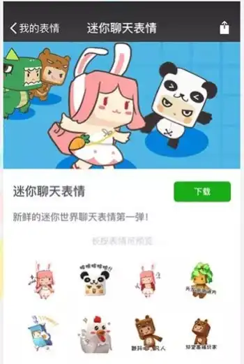  迷你世界全新表情包又安心迷你世界全新表情包分享