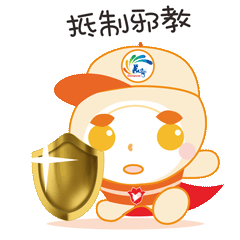  长宁平安橙上线一大波表情包萌翻了