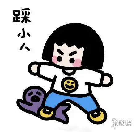  冬至踩小人表情包分享踩2021年所有让你不开心的人