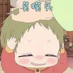  30个摸头杀表情包丨没事摸下头万事不用愁