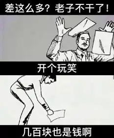 合作不愉快表情包年终奖