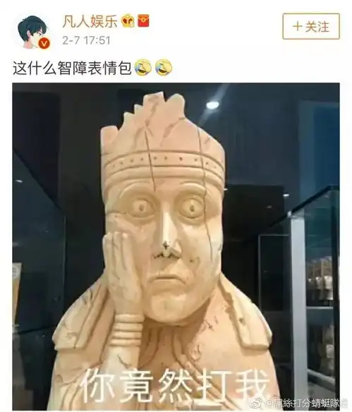  表情包雕塑哈哈哈哈哈