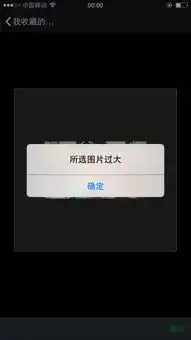  在iphone6微信上添加微信表情,系统老说图片过大怎么办