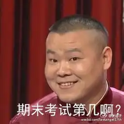  组图春晚表情包岳云鹏朱军贾玲喜感足