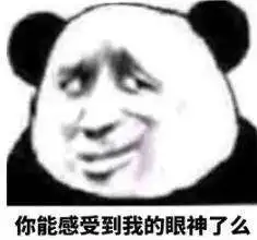  确认过眼神系列斗图表情包你能感受到我的眼神吗