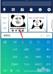  百度手机输入法7.2版如何搜表情