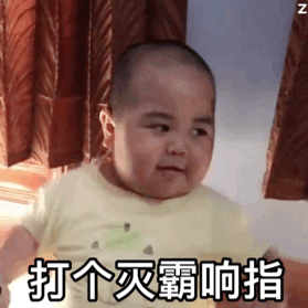  小胖子表情包想欣赏妾身的舞姿吗348