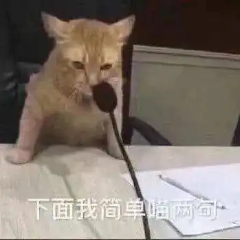  沙雕表情申请加入你的被窝