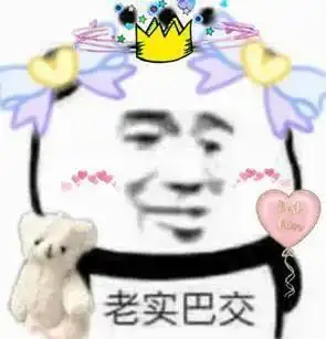 橙交表情包什么意思一夜