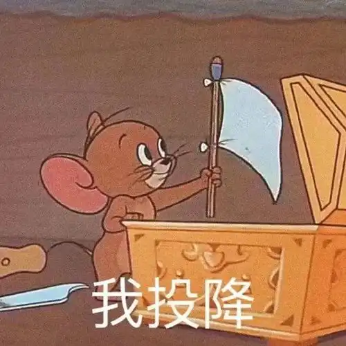  表情包来群里要饭