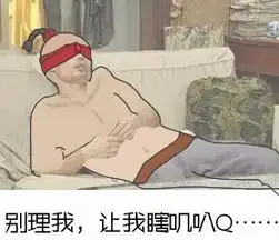 老头躺着看手机表情包