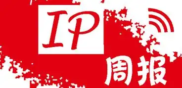  ip热点一周速递2018年全国著作权登记总量超345万件