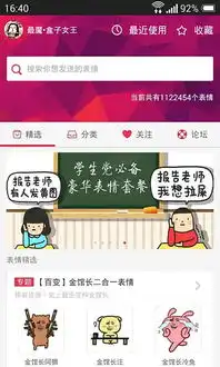  表情家园app下载安装表情家园软件下载v5.1.9安卓版腾牛安卓网