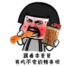  表情包就是那么叼