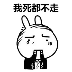  聊天怼人表情包丨你走不走,再不走我报警了