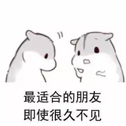  有一种情叫友谊,就算不联系也不会忘记