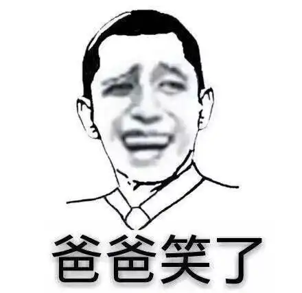 叫爸爸表情包图片大全表