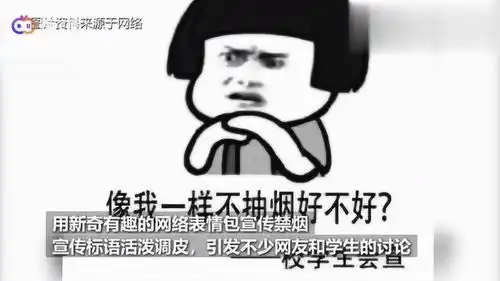  西安一高校一夜之间挂满禁烟表情包吸烟找不到对象