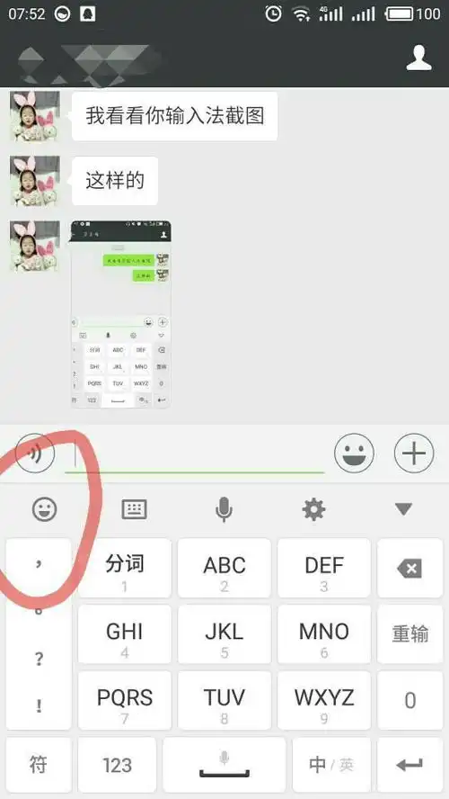  手机都是魅蓝metal,为什么我同学手机上自带的输入法有下面圈出来的这个表情,而我的没有,真的很