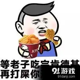  金馆长撕逼搞笑表情包信息,使用方法,免费下载91单机网