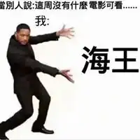 海王撒网表情包