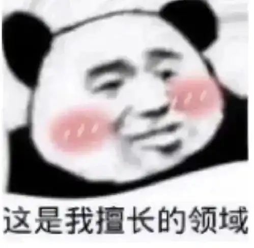消瘦熊猫头表情包耳机