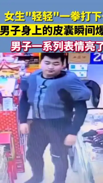  看我小拳拳捶你男生的表情真的包含了太多了最后是亮点看到最后