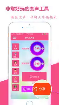 变声器表情包聊天