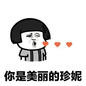 表情包抖音隔壁泰山
