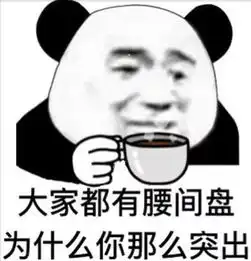 哦豁表情包无水印年纪轻