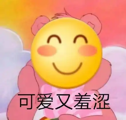 微笑就好了表情包沙雕