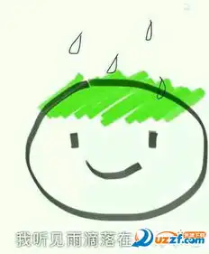 我听见雨滴落在青青草地表情包无水印完整版