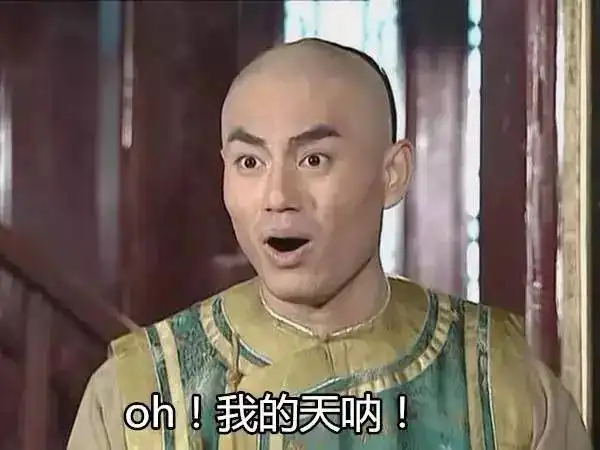 我就是这么叼表情包还珠