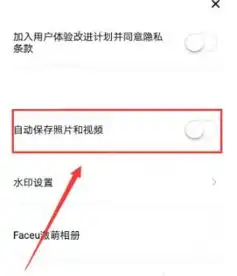  faceu激萌自动保存照片怎么设置激萌怎么让照片自动保存
