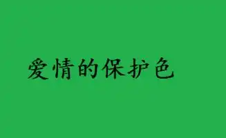  当然是选择原谅她啦