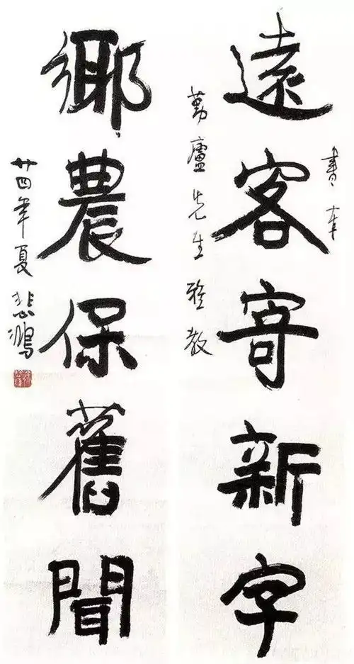  徐悲鸿除了画马,还写一手好书法