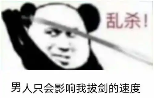  表情包乱杀