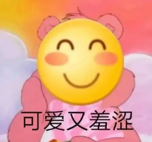  原谅我今天可能炸毛了