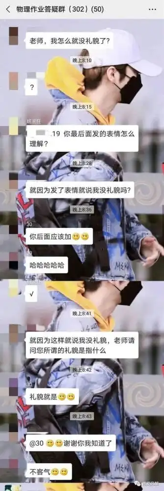  敲打表情后的师生代沟脱离语境拆分解读,本就是一错误