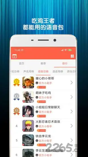  语音聊天变声器免费下载语音聊天变声器软件下载v1.0.8安卓最新版2265安卓网