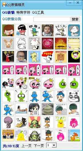  qq表情精灵界面预览qq表情精灵界面图片