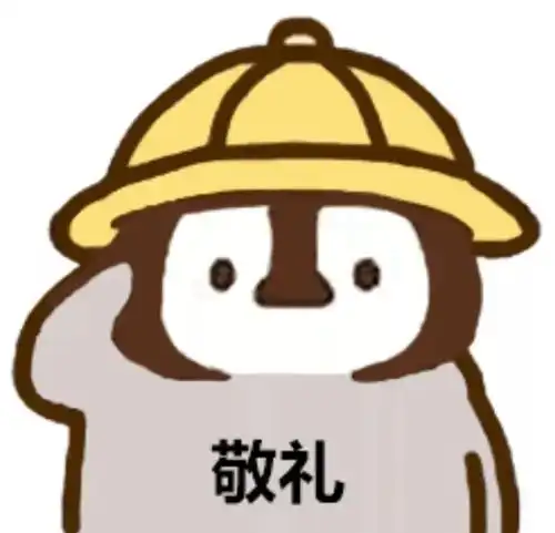 披被子的图片表情包胡说