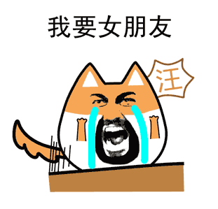  减肥存钱脱单,2018都要来了,你还是个穷穷的单身狗