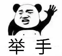  举手表情包举手微信表情包举手qq表情包发表情fabiaoqing.com