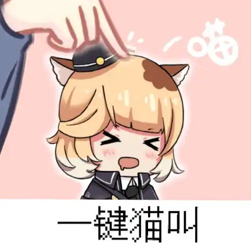  明日方舟玩家自制慕斯表情包