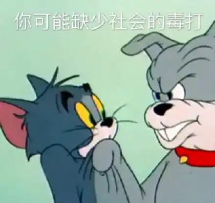  汤姆猫gif表情包汤姆猫gif微信表情包汤姆猫gifqq表情包发表情fabiaoqing.com