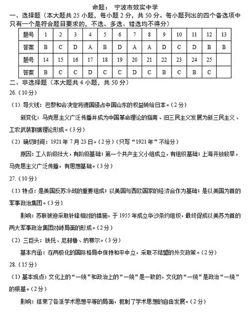  2021届浙江省五校高三下学期历史5月联考试题答案下载版