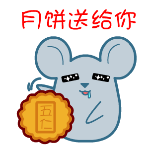  2016年中秋节表情翔通动漫