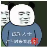  时不时来群里转转表情包高端人士老司机,时不时来看看群