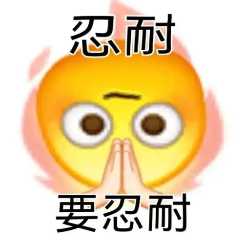  抖音表情包i问问咱妈我能来你家过中秋吗